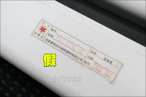真假紅葉投影幕辨別