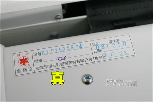 真假紅葉投影幕辨別